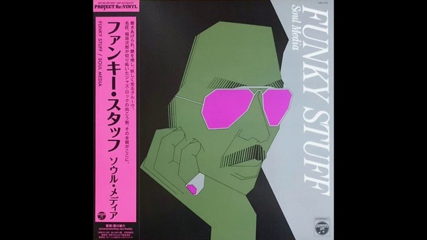 Jiro Inagaki & His Soul Media - Funky Stuff (1975)