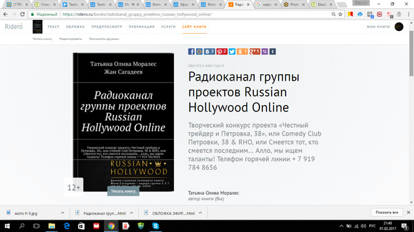Эфир группы проектов Russian Hollywood Online jn 27 01 22017 u/